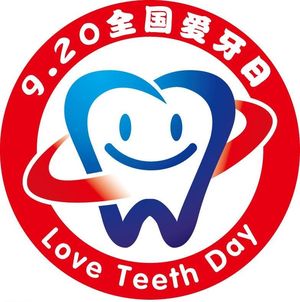 我们一起爱牙呀【爱牙日】