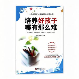 Vol.101 培养好孩子，难吗？【教师节特辑】（下）
