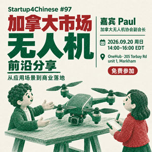 #97：无人机飞起来之后｜技术前沿与加拿大市场机会