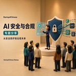 #95：当 AI 走进安全：从网络防护到合规未来
