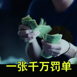 以两千万罚单结束的一次创业