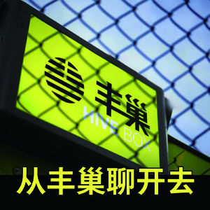 丰巢盒马生鲜和特斯拉