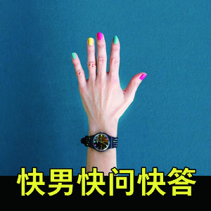 快男问快问快答