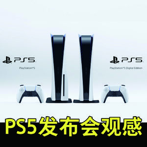 索尼PS5发布会观感（ft. PP熊）