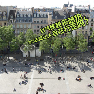 当气候越来越热，城市还能让人自在行走吗？
