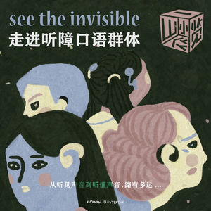 vol.6 从听见声音到听懂声音，路有多远…