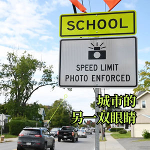 城市的另一双眼睛︱测速摄像头、警民评分、AI看贫富:三把钥匙正在重写城市规则