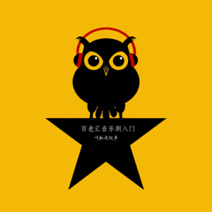 Vol. 16 我们为什么建造城墙 Why We Build the Wall (Hadestown)