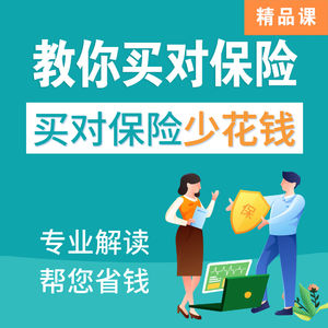 16.定期寿险如何选购？应该避开哪些坑?