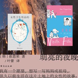 【vol.105】三八妇女节特辑｜从月经羞耻到单身自由——探索女性的多元宇宙