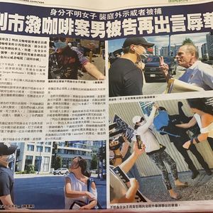 泼咖啡案第二次开庭，法庭外发生系列骚乱