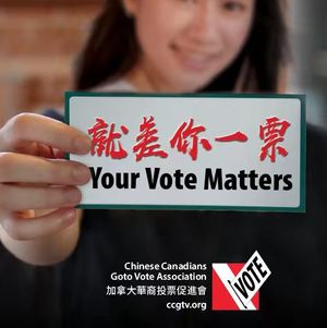 与温哥华中文台联合主办的“就差你一票”节目即将开播