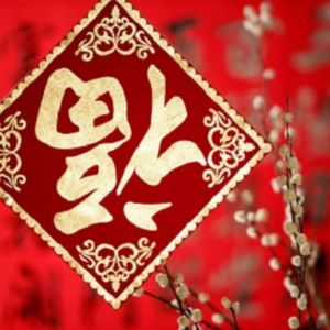 加拿大的春节怎么过？恭祝大家新年吉祥如意
