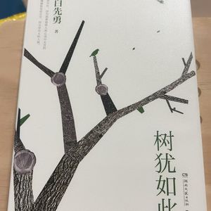 白先勇树犹如此：友好归友好，历史归历史