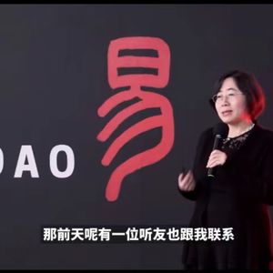 易道：做选择如何能避免纠结