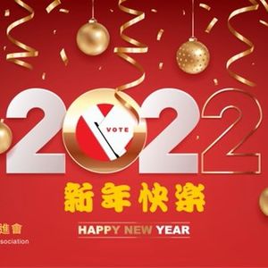 总结2021，展望2022，新年吉祥如意
