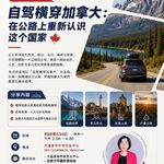 公路上的加拿大：26天自驾分享