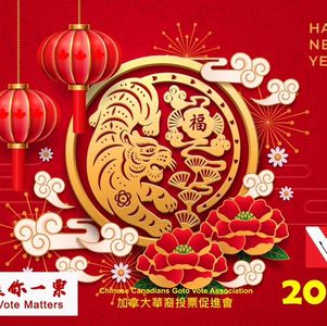 新春晚宴暨123华裔社区反歧视展览等你来