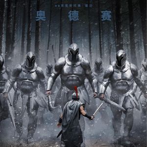 宋方金+柏邦妮:回家,是英雄最后一场战争:《奥德赛》后为什么还相信电影?- 354