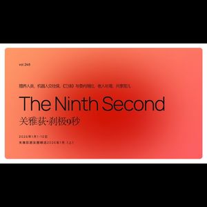 赡养人类 | 机器人交社保 |《三体》与委内瑞拉 | 老人与海 | 共享育儿 - 316