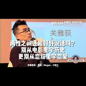 两性之间还能好好说话吗？| 别从电影里学历史，更别从恋综里学恋爱 - 136