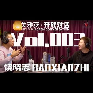 【吾爱西尼马】饶晓志 - 003