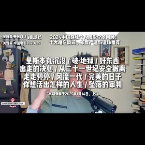 2024中国院线个人观影全景回顾：十大难忘瞬间、年度严选与遗珠推荐 - 215