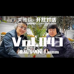 【播客夯带福 | 现场】潘乱：视频播客与直播，创作者生态与不可能三角 - 043