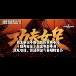 【采访播客】周星驰《功夫女足》超出电影本身：观众心理、算法舆论与暑期档复苏 - 350