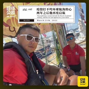 【不走空-日谈公园440期】关雅荻:疫情打不垮环球航海的心,两年后他再度启航 - 047