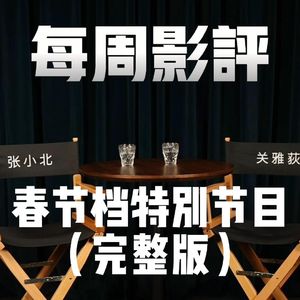 【吾爱西尼马】流浪地球2+满江红+熊出没+深海+无名+交换人生+中国乒乓 - 010