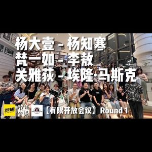 【不走空】梵一如x杨大壹x关雅荻：媒体人、出版人、电影人的十年一梦 - 122