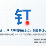《置身钉内》，从「已读恐怖主义」到如何在失败和动荡中重新评估自己的价值？- 349