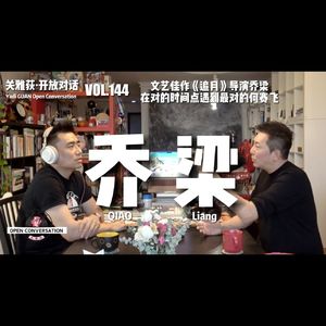 文艺佳作《追月》导演乔梁：在对的时间点遇到最对的何赛飞 - 144