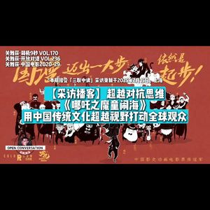 超越对抗思维,《哪吒之魔童闹海》用中国传统文化超越视野打动全球观众 - 236