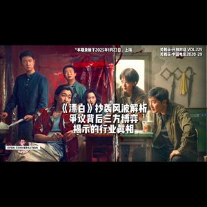《漂白》抄袭风波解析，争议背后三方博弈揭示的行业真相 - 225