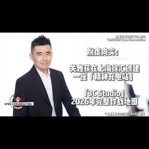 脱虚向实：在上海创建一座「精神充电站」，「3C Studio」2026年完整作战地图 - 300