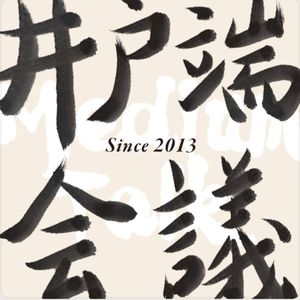 【不走空】10个月完成3届「狂喜播客节」来寻找现代都市文明的价值感与公共性 - 263