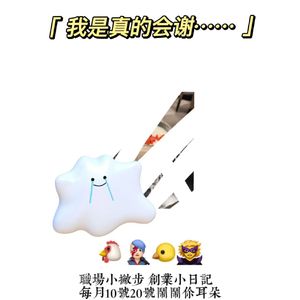 鸡公鸡婆EP10｜靠山和同事，都要跑路！职场小白的第一次当众崩溃…