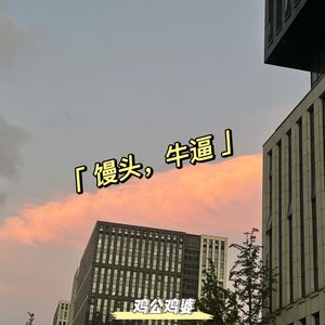 鸡公鸡婆EP05|二十天不见,野迹鸣拓展到杭州