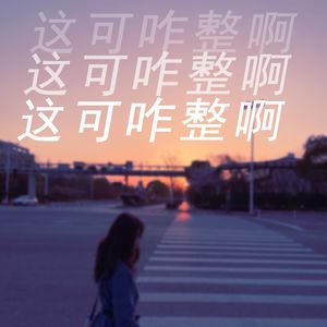 从“我爱新疆棉花”聊聊我们的”摇摆“时刻