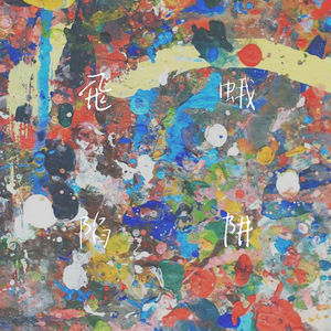飞蛾陷阱010｜超长篇！面基技能拔群！