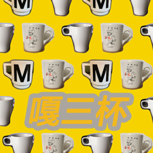 嘎三杯 Vol. 01 | 闪光变身肉