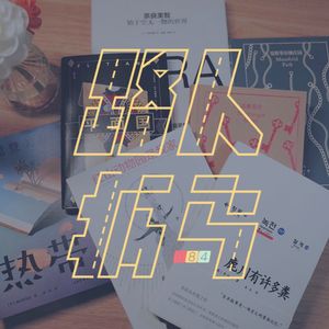 084 春节读书：我一天一本，但也不勉强