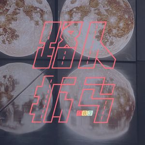 083 在吗?你是什么星座