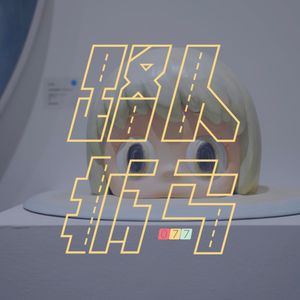 077 胖虎从不为难自己