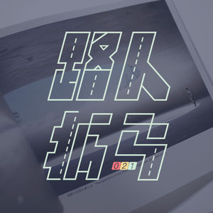 021 我在等你发下一条朋友圈