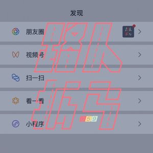 059 您的好友（机关算尽）发了一条朋友圈