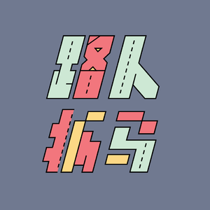 现在自我介绍还来得及吗｜傻白甜番外