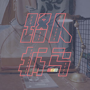 029 为了拒绝闲聊，甚至想去拯救世界